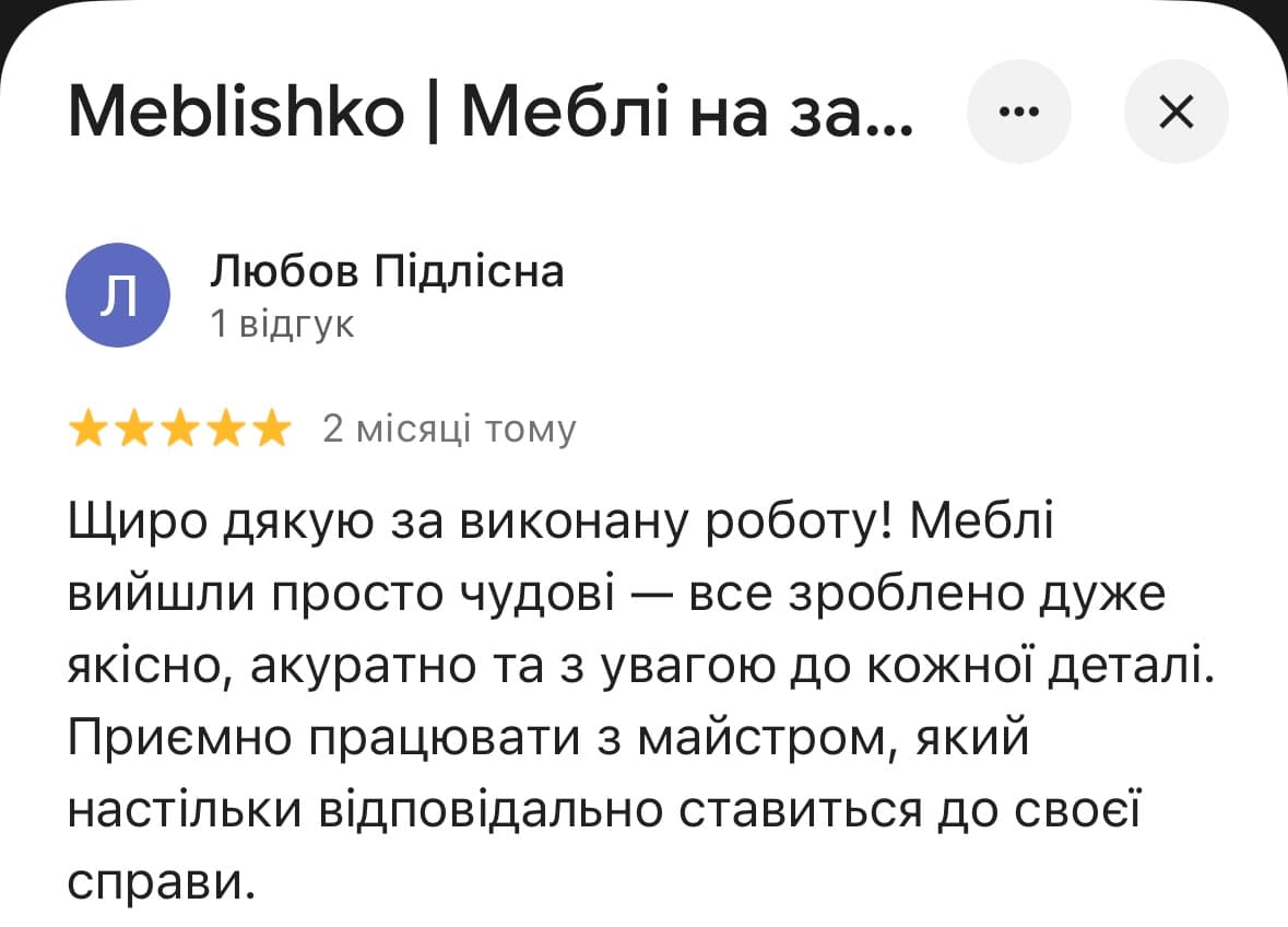 Відгук у Google — Любов Підлісна