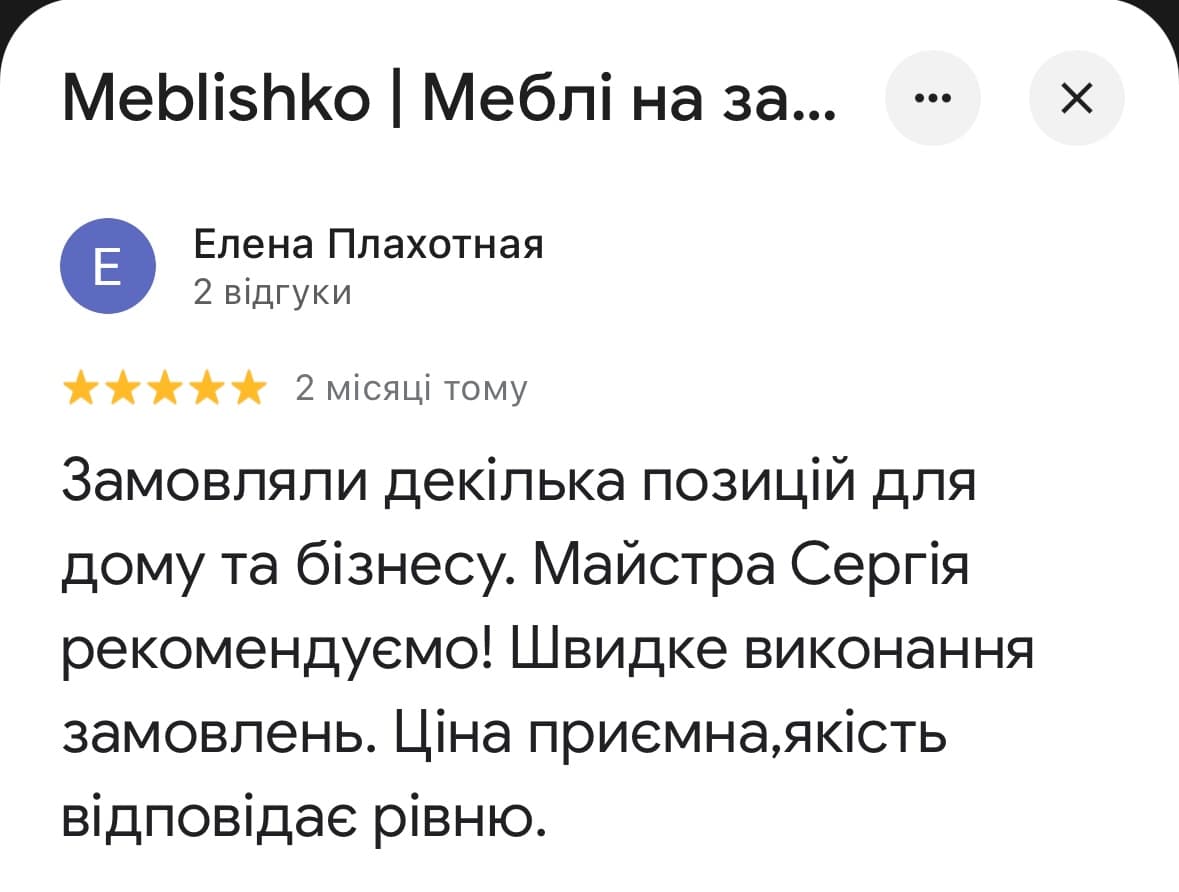 Відгук у Google — Елена Плахотная